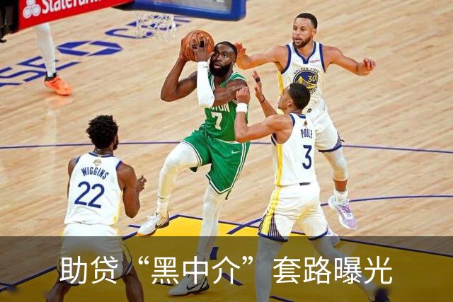 助贷“黑中介”套路曝光