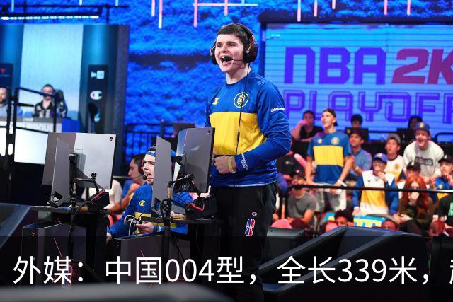 外媒：中国004型，全长339米，超越美国，世界第一