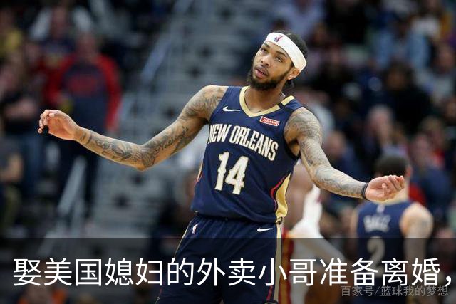 娶美国媳妇的外卖小哥准备离婚，称原因是文化差异，当事人回应质疑：不存在虚假婚姻，刚结婚时都不知道何为绿卡；此前两人结识5个月闪婚