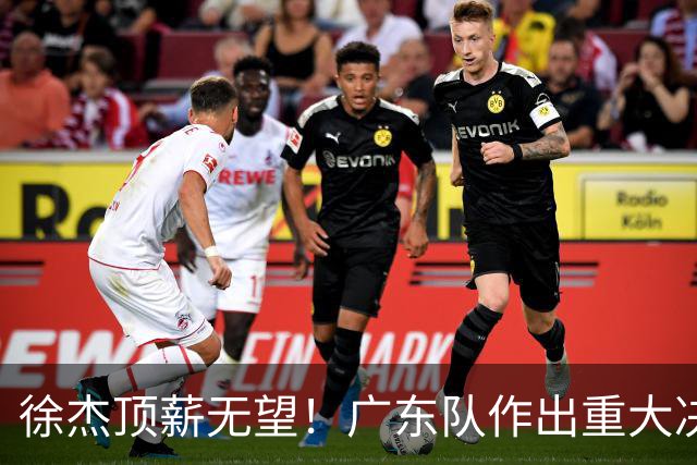 徐杰顶薪无望！广东队作出重大决定，或“1换1”交易林葳？