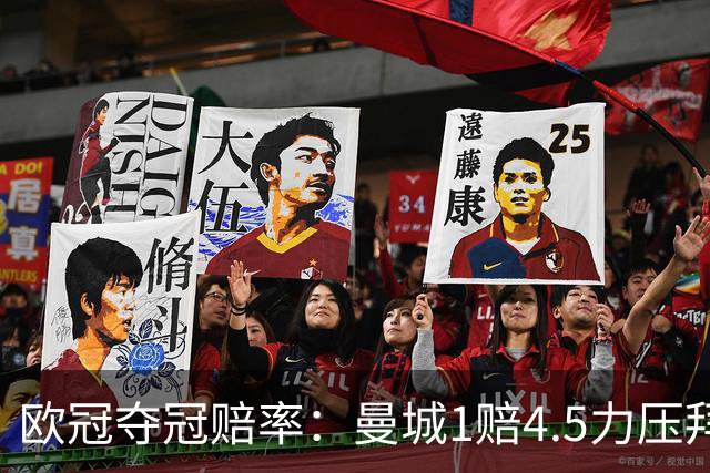 欧冠夺冠赔率：曼城1赔4.5力压拜仁 巴萨希望渺茫