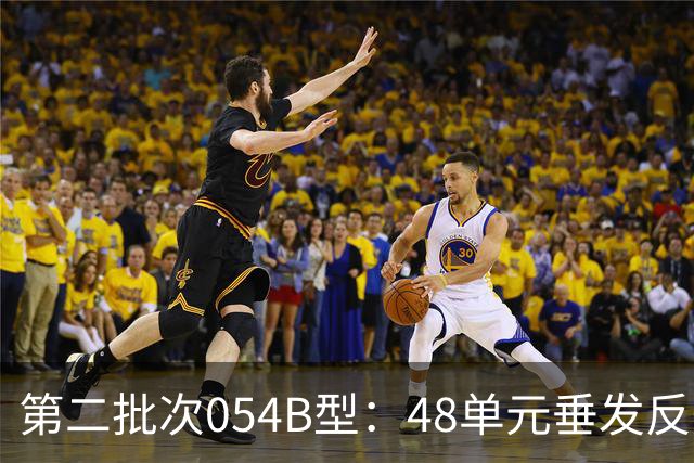 第二批次054B型：48单元垂发反舰导弹疑似12枚，战力不输欧洲驱逐舰