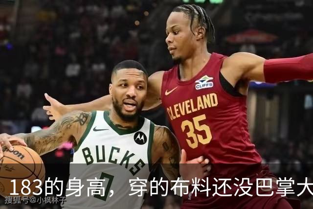 183的身高，穿的布料还没巴掌大，世界小姐冠军整场手没离开过胸口