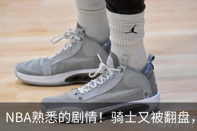 NBA熟悉的剧情！骑士又被翻盘，赛后5人被炮轰，哈登不背锅